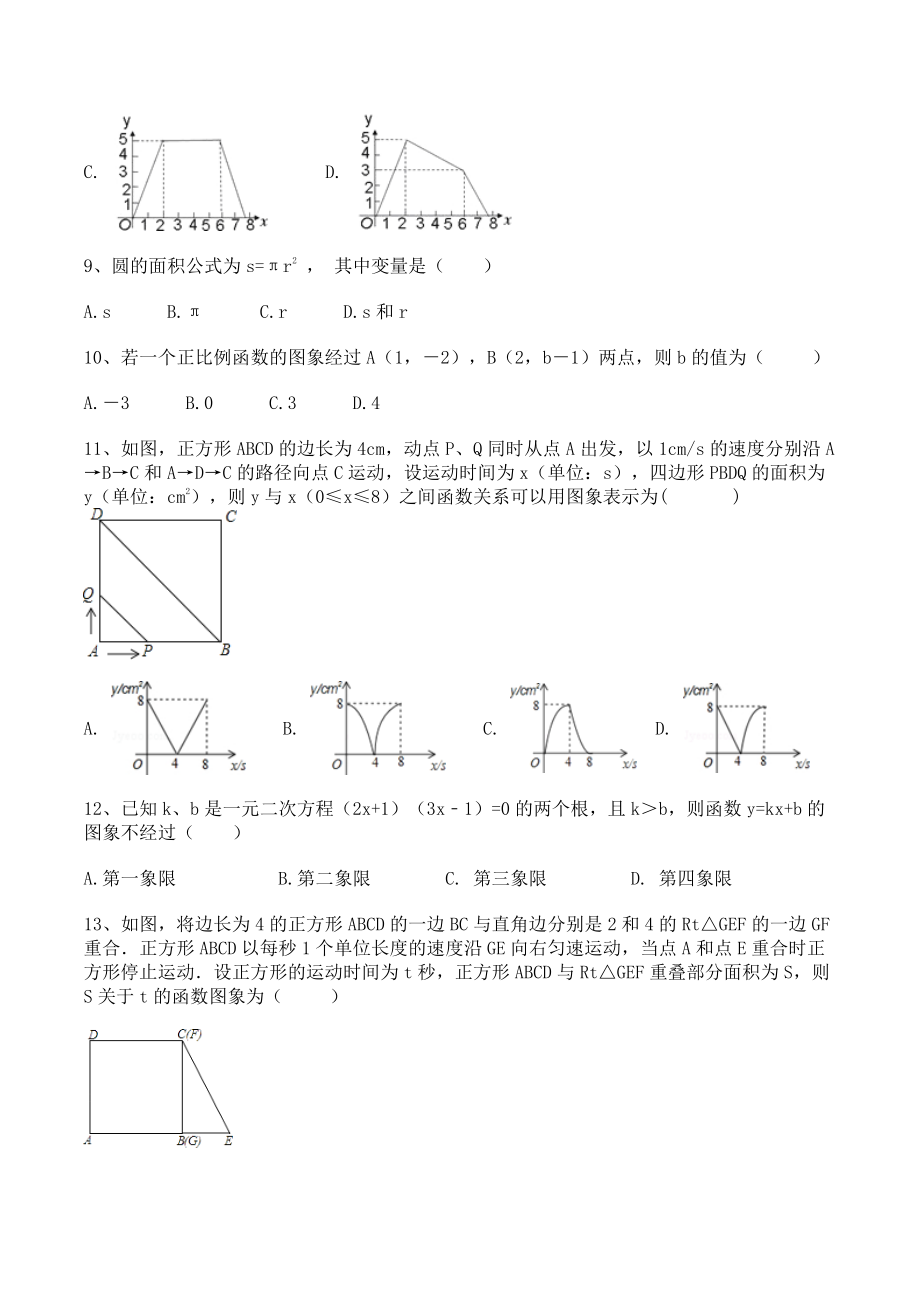 沪科版八年级数学上册《第12章一次函数》单元试卷（含答案）_第3页