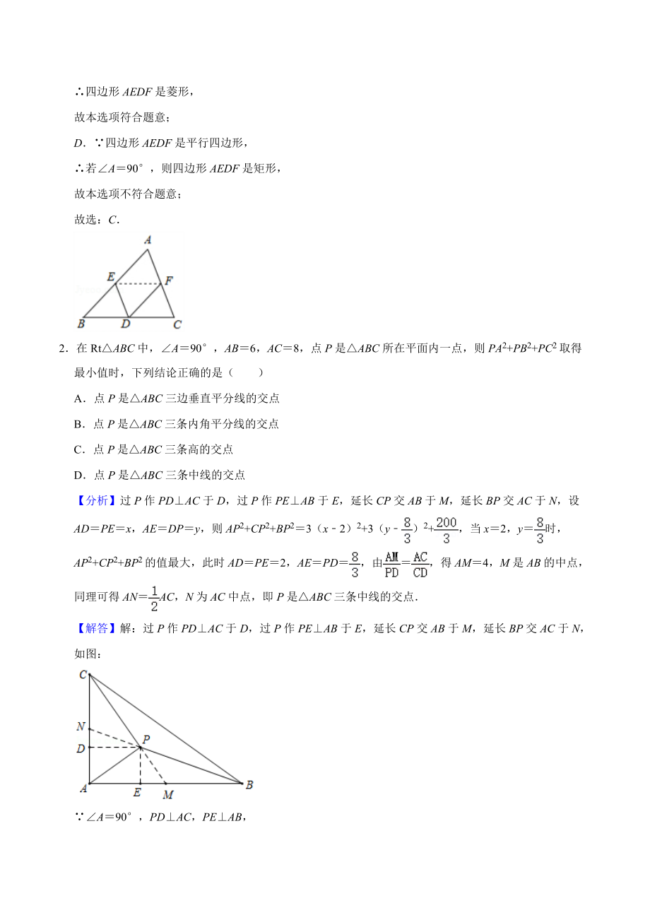 2021年江苏省中考数学真题分类专题：三角形（解析版）_第2页