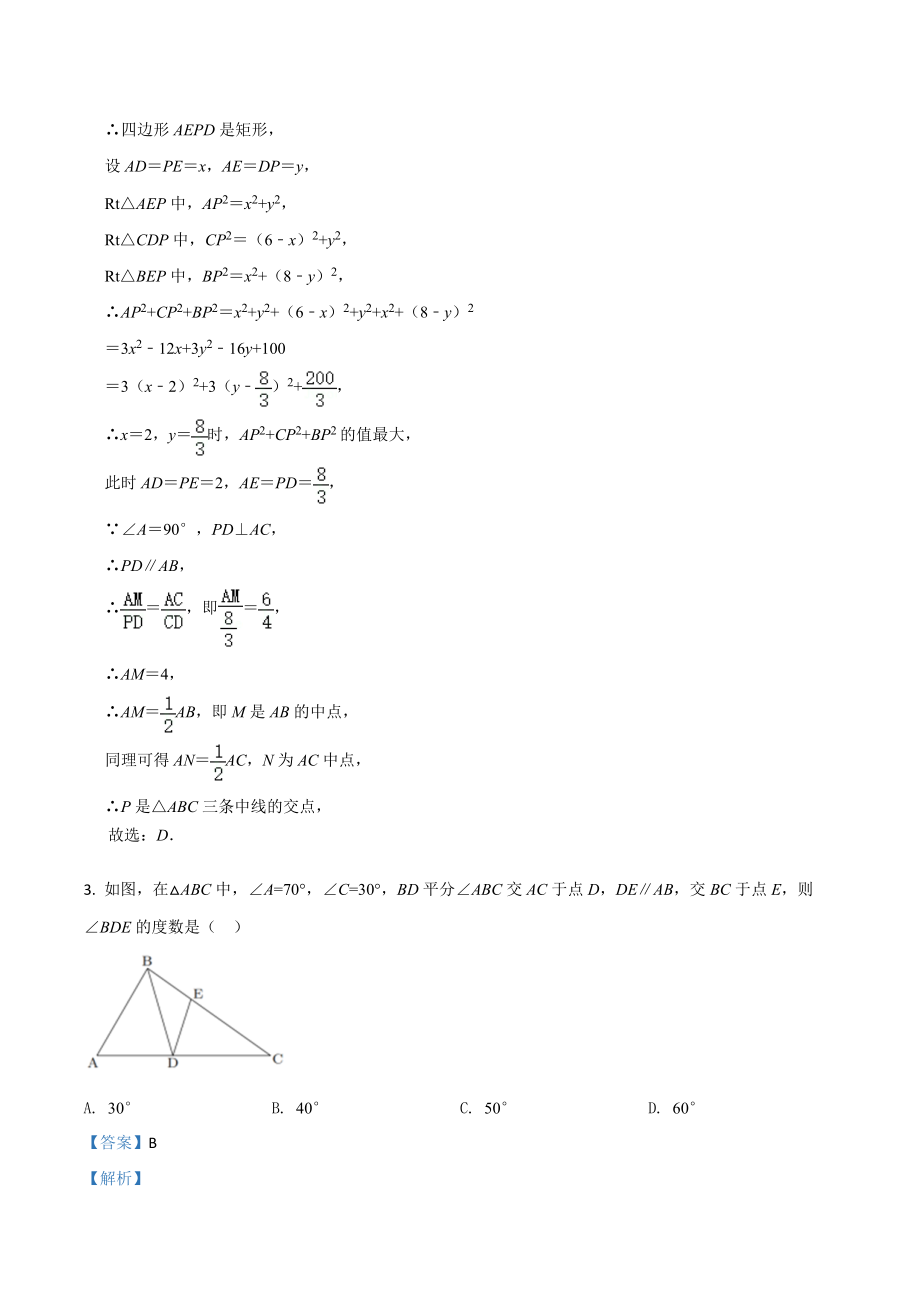 2021年江苏省中考数学真题分类专题：三角形（解析版）_第3页