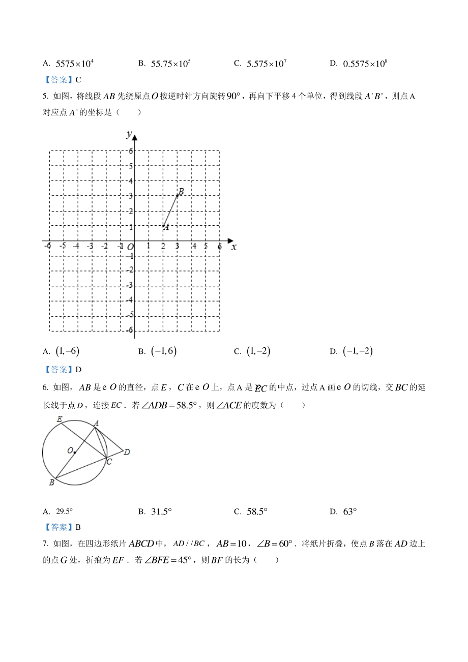 2021年山东省青岛市中考数学真题（含答案）_第2页