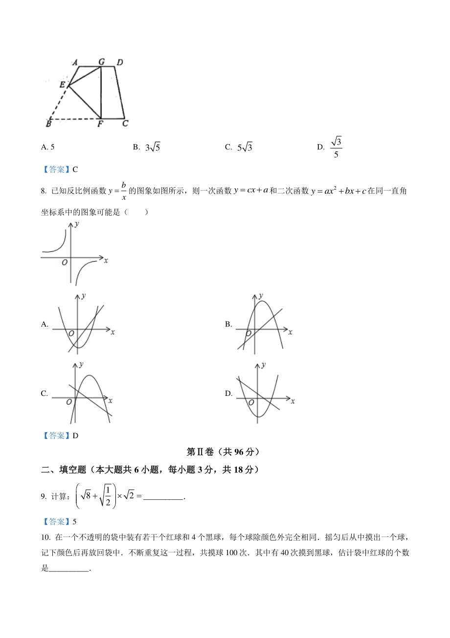 2021年山东省青岛市中考数学真题（含答案）_第3页