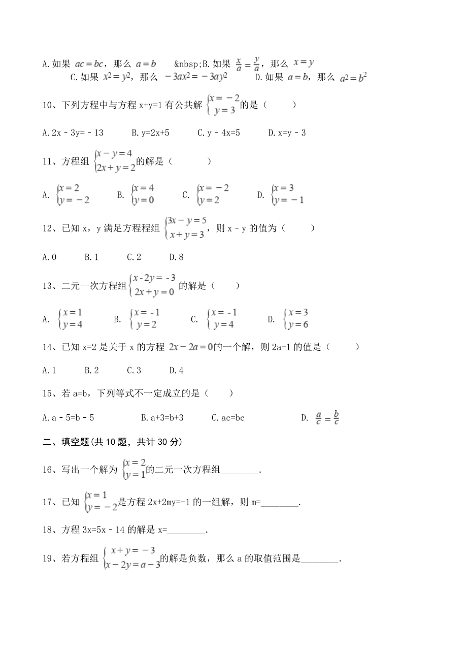 沪科版七年级数学上册《第3章一次方程与方程组》单元试卷（含答案）_第2页