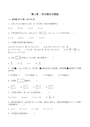 沪科版七年级数学上册《第3章一次方程与方程组》单元试卷（含答案）