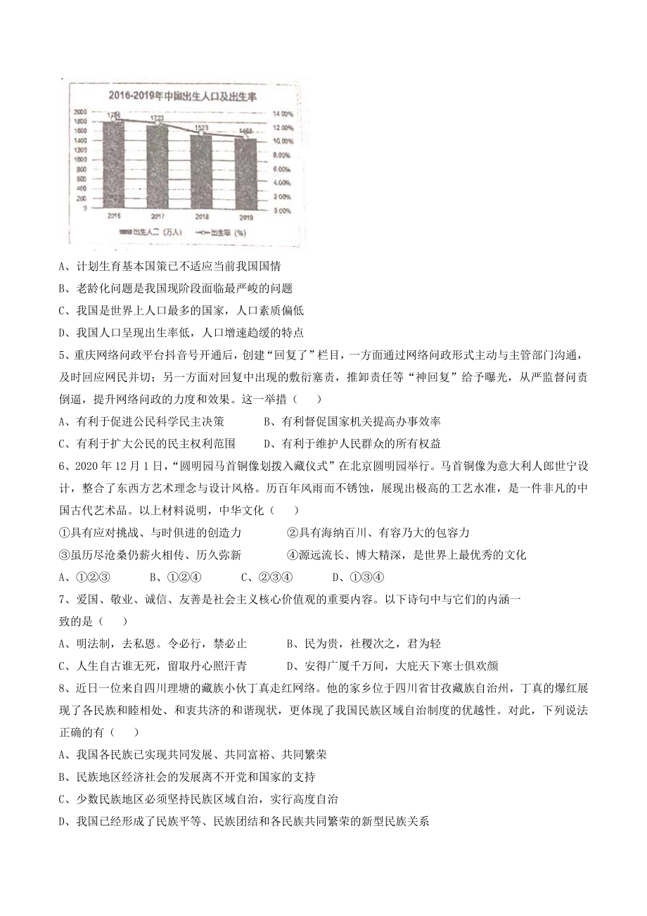 重庆市江津区2020-2021学年九年级上期末道德与法治试题（含答案）_第2页