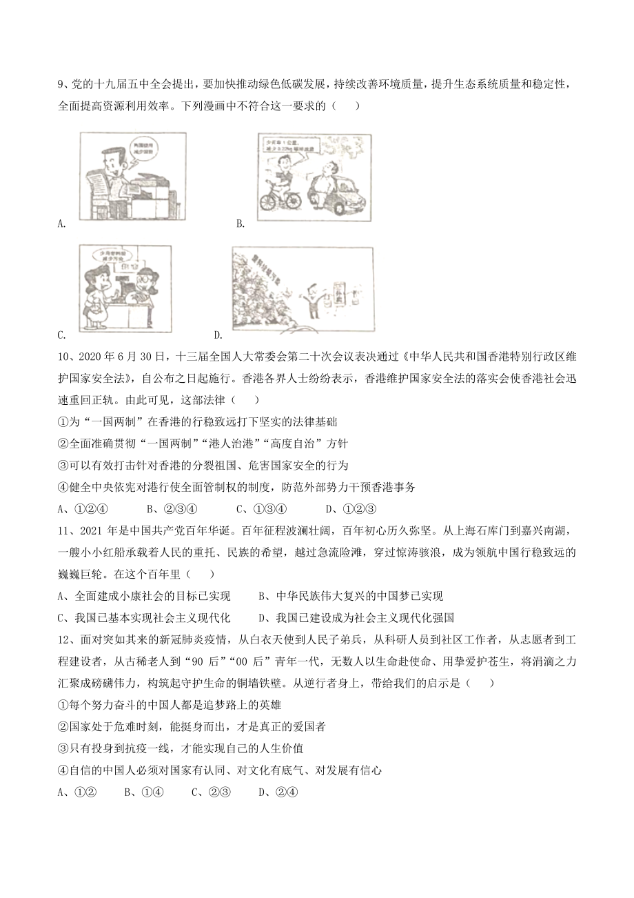 重庆市江津区2020-2021学年九年级上期末道德与法治试题（含答案）_第3页