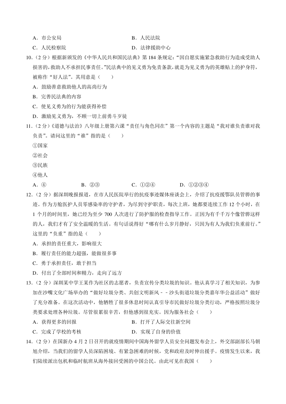 广东省深圳市龙岗区2020-2021学年八年级上期末道德与法治试题（含答案解析）_第3页