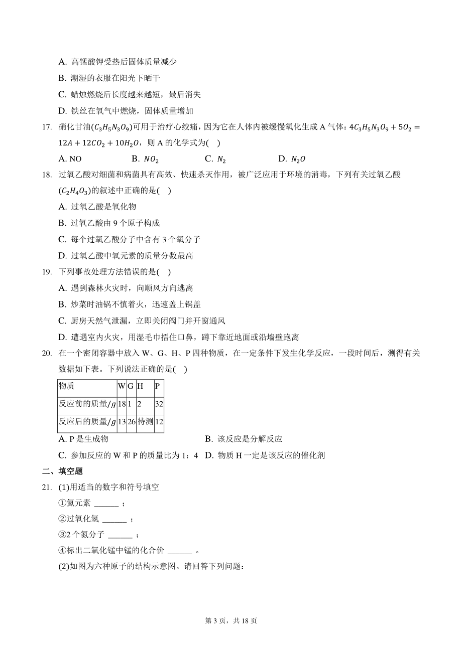 湖南省怀化市溆浦县2020-2021学年九年级上期末化学试卷（含答案解析）_第3页