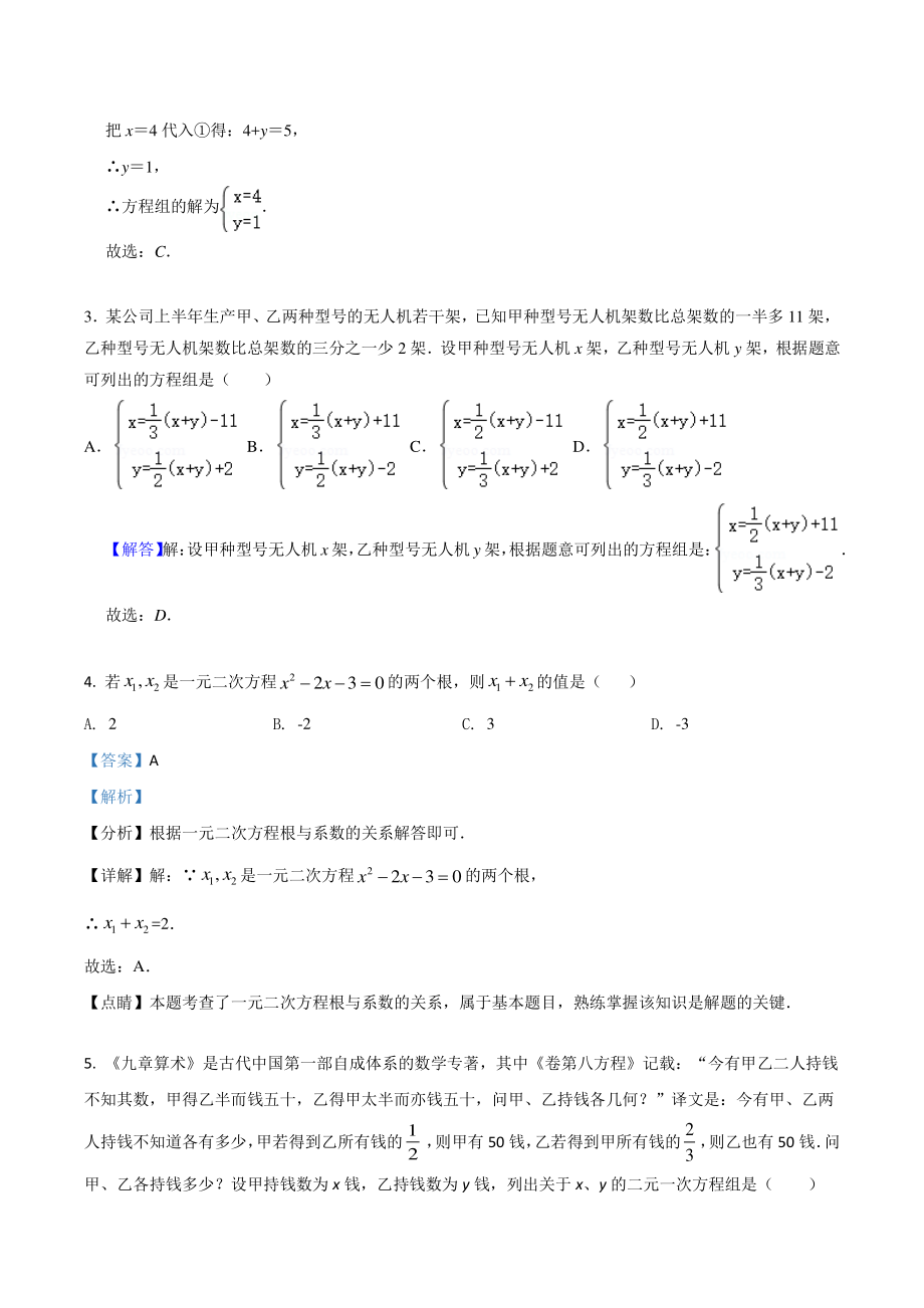 2021年江苏省中考数学真题分类专题：方程与不等式组（解析版）_第2页