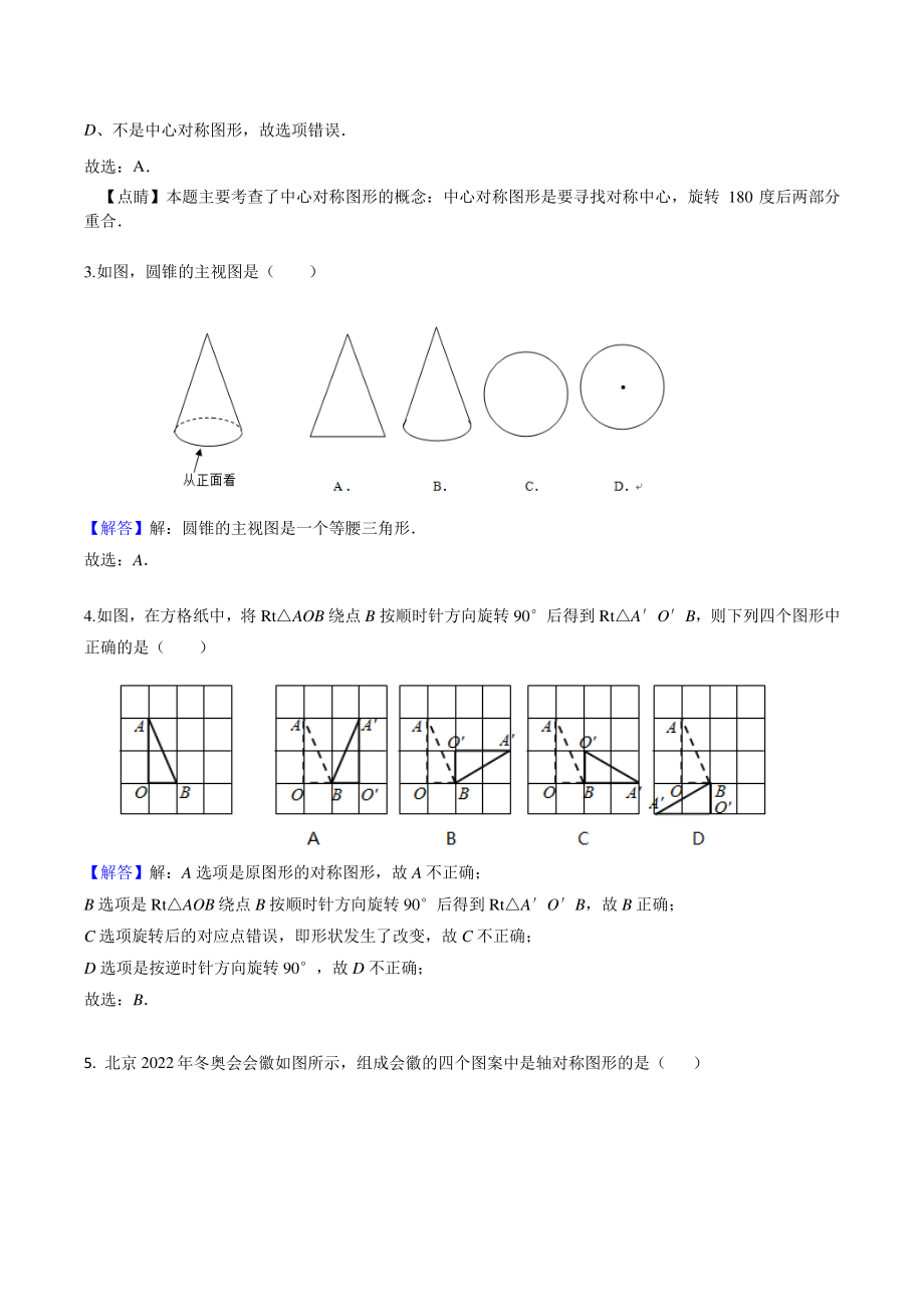 2021年江苏省中考数学真题分类专题：图形与变换（解析版）_第2页