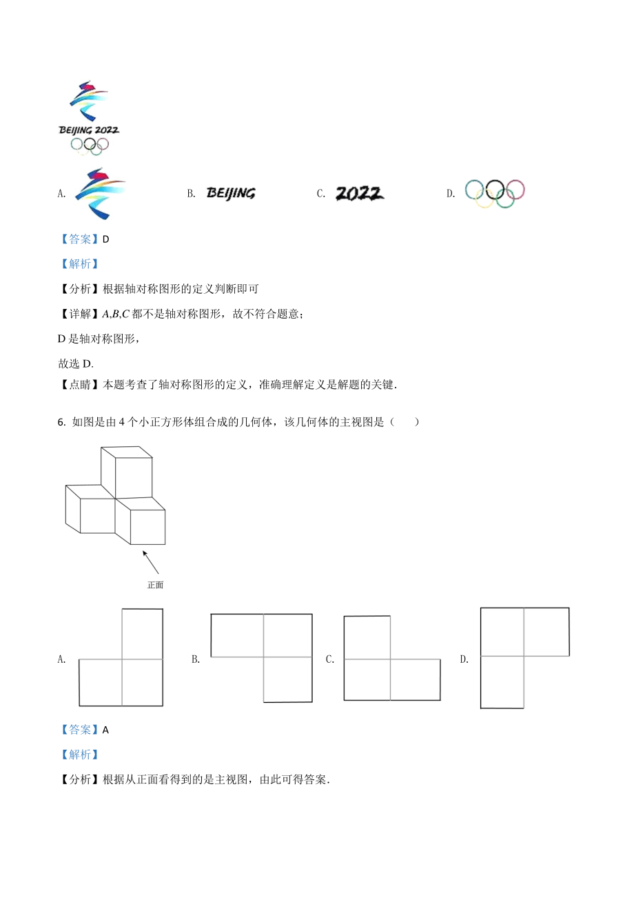 2021年江苏省中考数学真题分类专题：图形与变换（解析版）_第3页