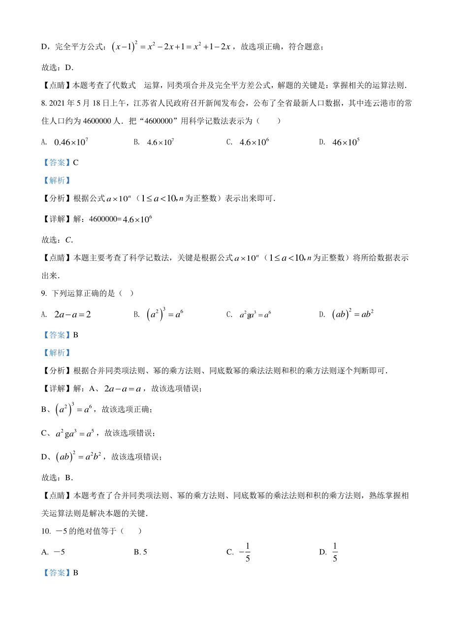 2021年江苏省中考数学真题分类专题：实数（解析版）_第3页