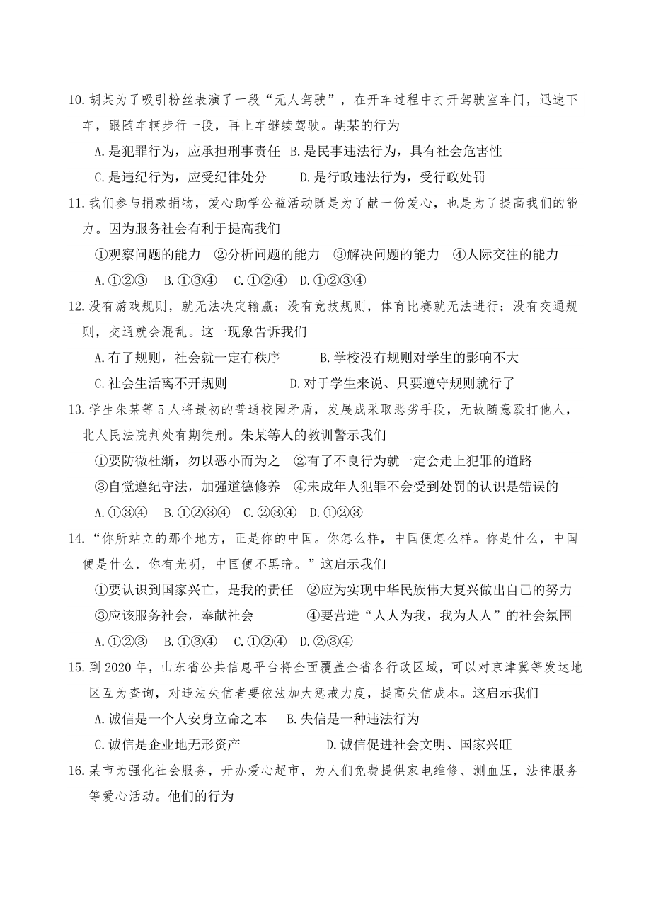 河北省唐山市丰南区2020-2021学年八年级上道德与法治期末试题（含答案）_第3页