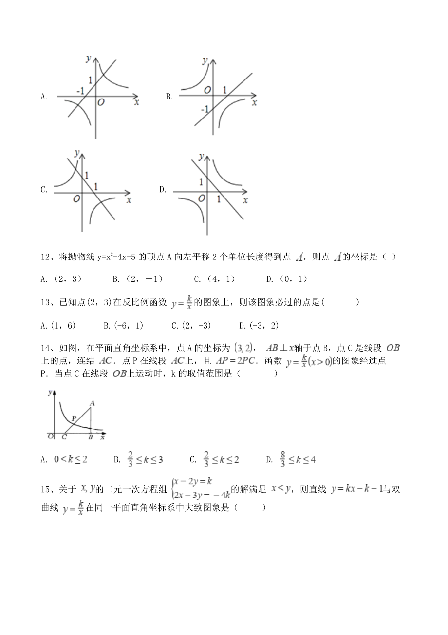 沪科版九年级数学上册《第21章二次函数与反比例函数》单元试卷（含答案）_第3页