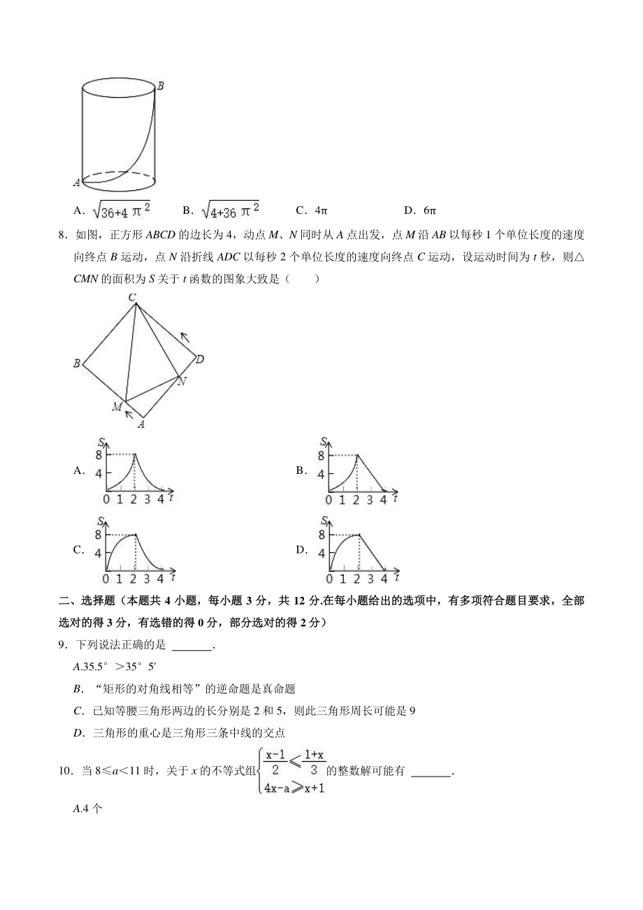 2021年山东省潍坊市诸城市中考数学三模试卷（含答案解析）_第2页