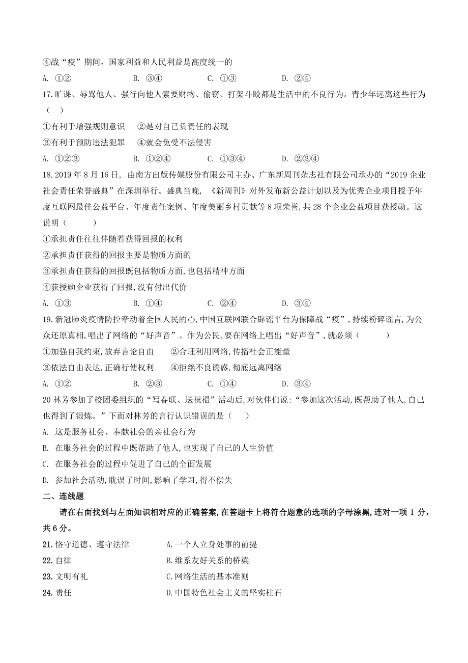 贵州省黔东南州2021-2022学年八年级上期末道德与法治模拟试卷（含答案）_第3页
