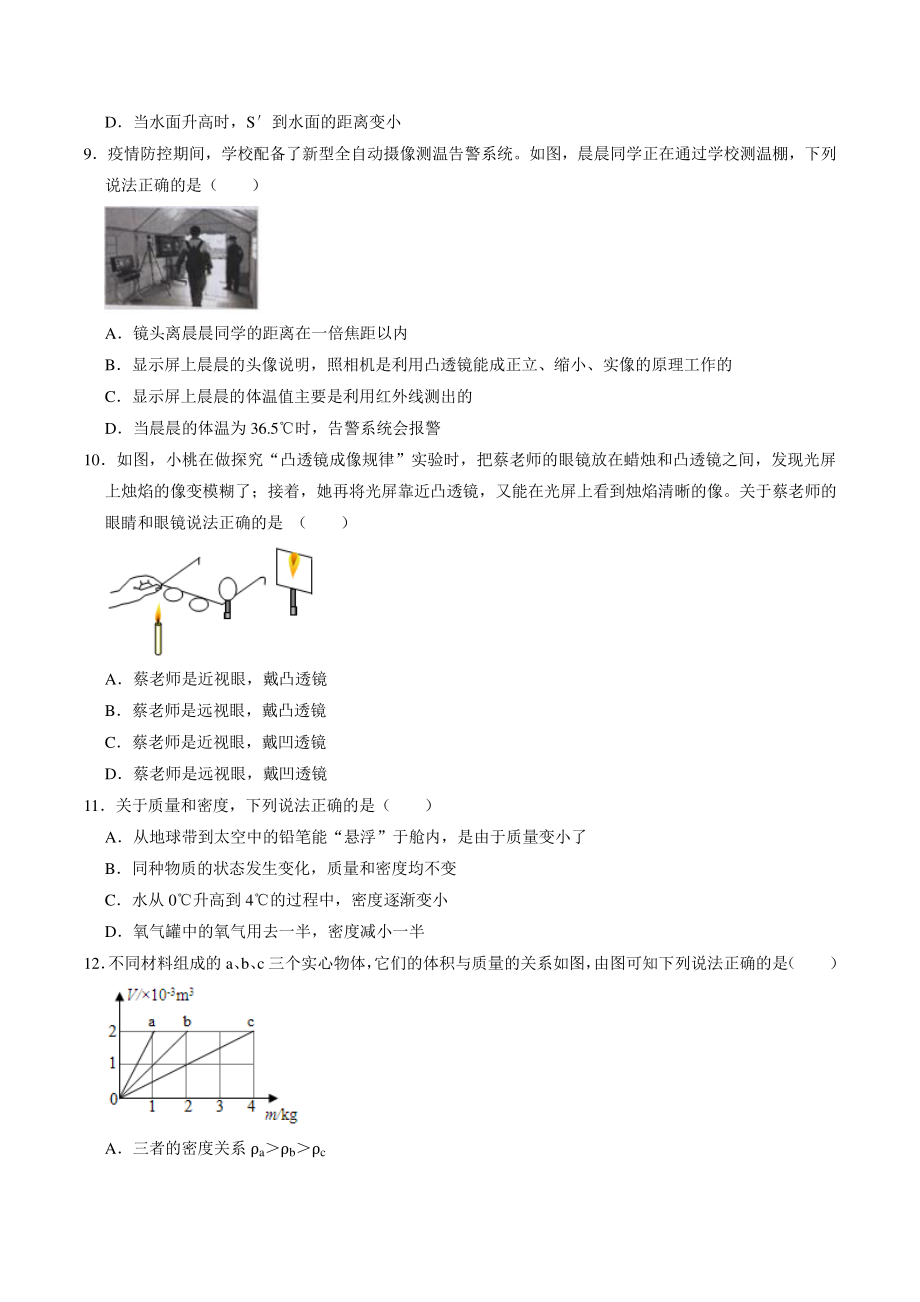 山东省德州市庆云县2020-2021学年八年级上期末考试物理试题（含答案解析）_第3页