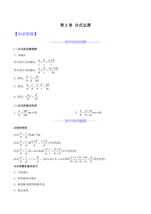 第02章分式运算-初升高数学衔接课程（含答案解析）
