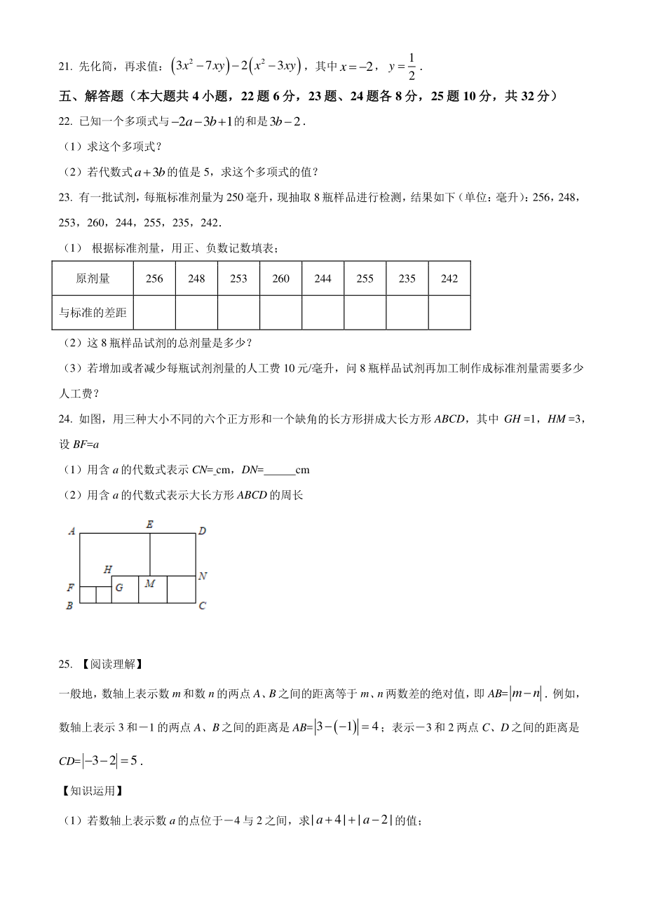 江苏省常州市部分学校2021-2022学年七年级上期中数学试题（含答案解析）_第3页