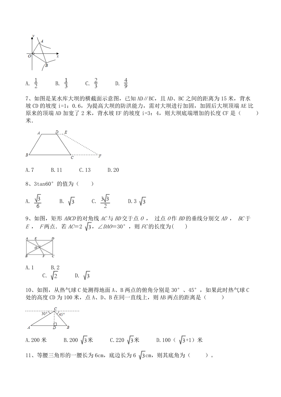 第2章解直角三角形 单元试卷及答案（青岛版九年级数学上册）_第2页