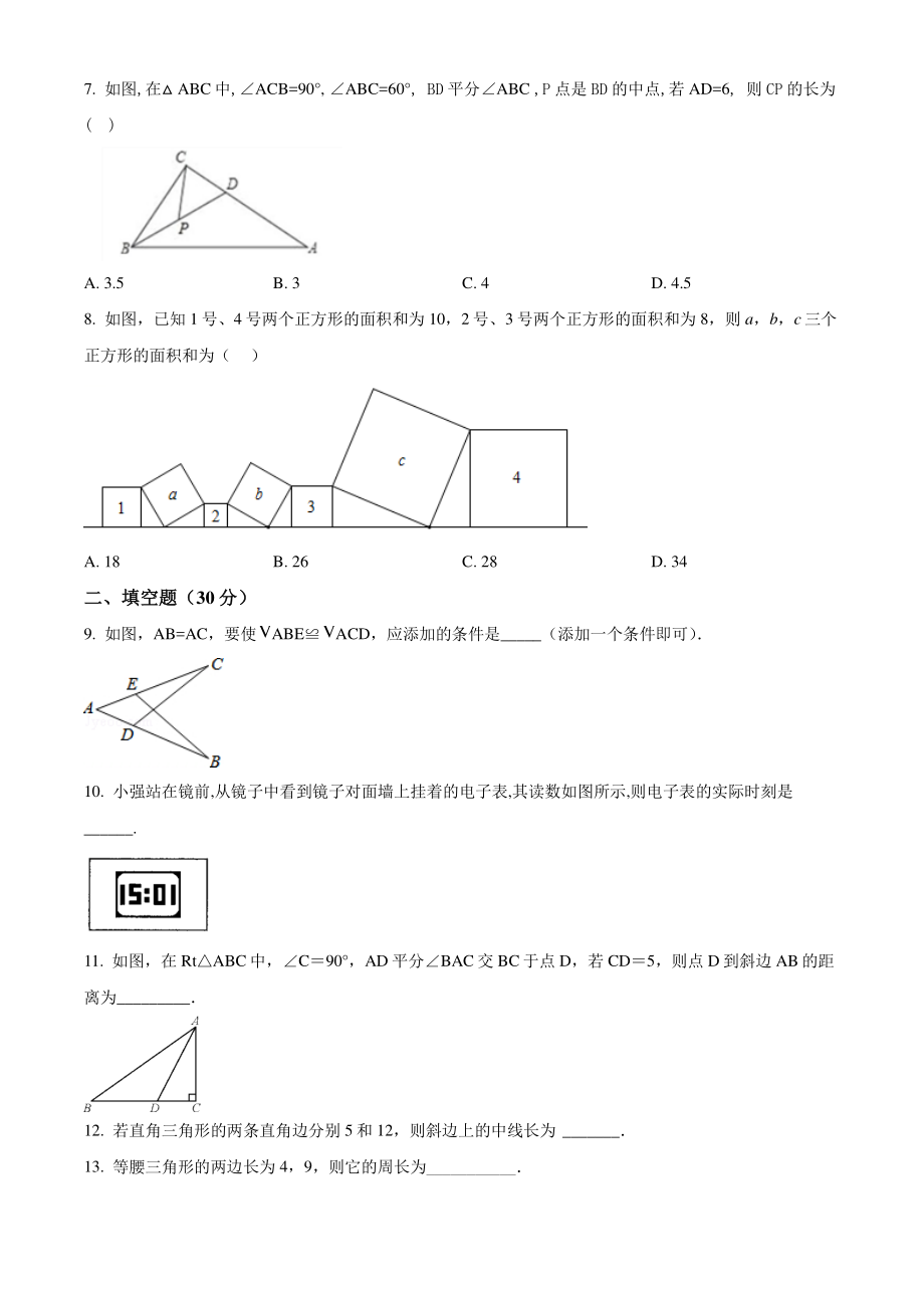 2021-2022学年江苏省扬州市邗江区八年级上期中数学试题（含答案解析）_第2页