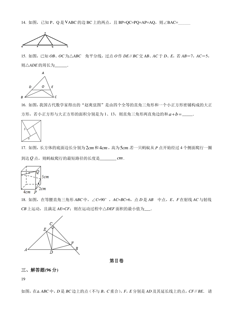 2021-2022学年江苏省扬州市邗江区八年级上期中数学试题（含答案解析）_第3页