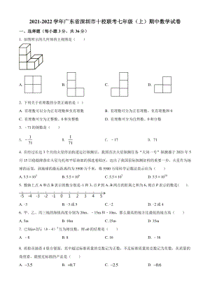 广东省深圳市十校联考2021-2022学年七年级上期中数学试题（含答案解析）