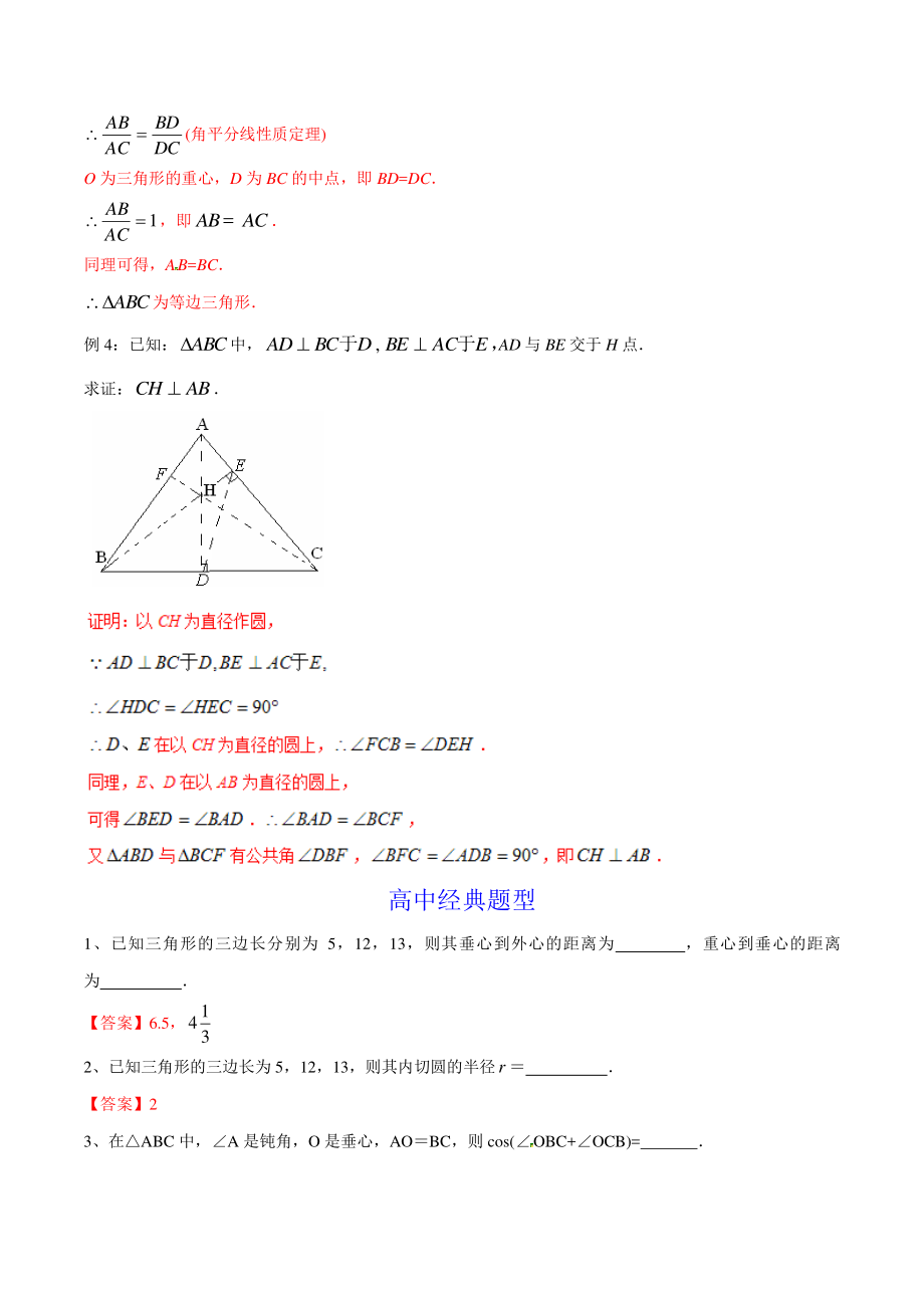 第16章三角形的四心-初升高数学衔接课程（含答案解析）_第3页