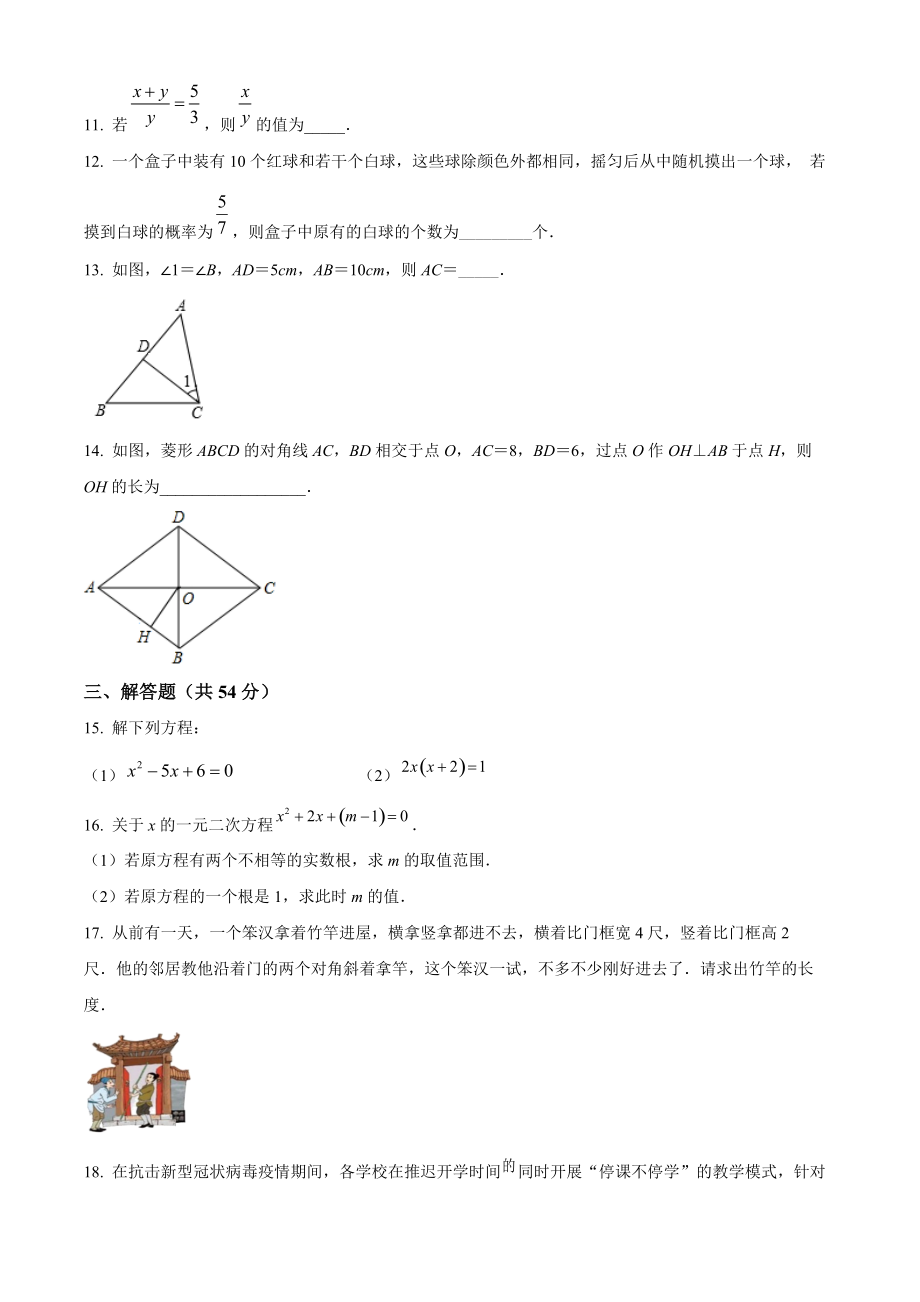 四川省成都市2021-2022学年九年级上期中数学试题（含答案解析）_第3页