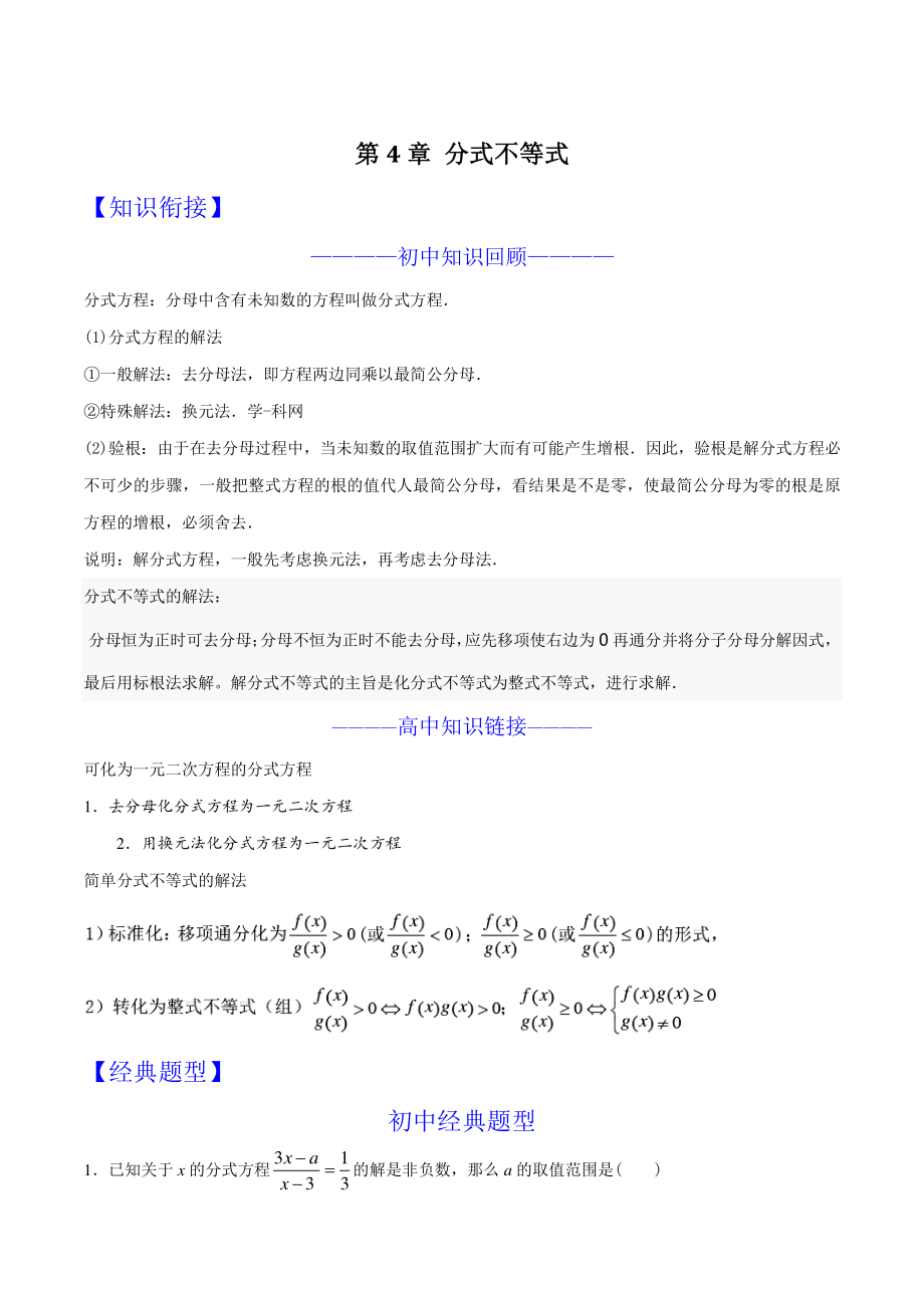 第04章分式不等式-初升高数学衔接课程（含答案解析）_第1页