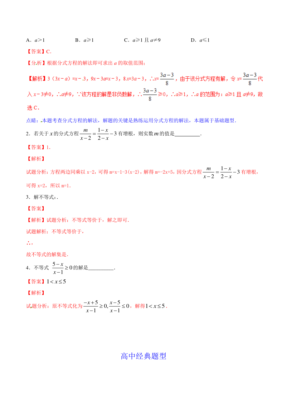 第04章分式不等式-初升高数学衔接课程（含答案解析）_第2页