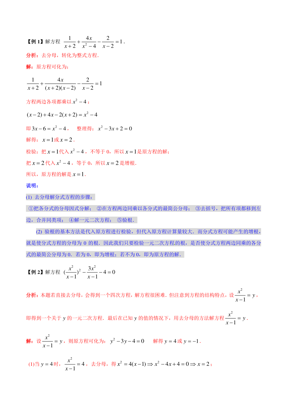 第04章分式不等式-初升高数学衔接课程（含答案解析）_第3页