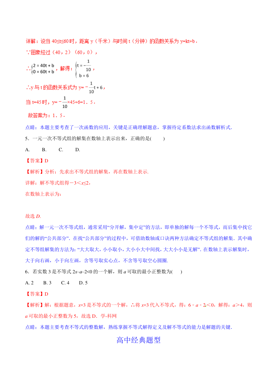 第03章一次函数与一次不等式-初升高数学衔接课程（含答案解析）_第3页