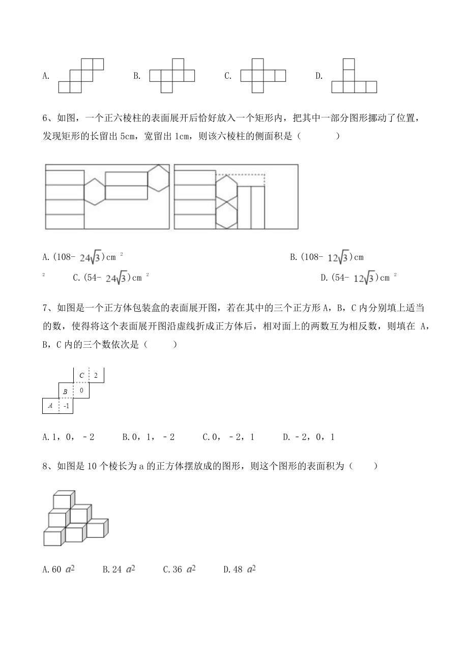 第7章空间图形的初步认识 单元试卷及答案（青岛版九年级数学下册）_第2页