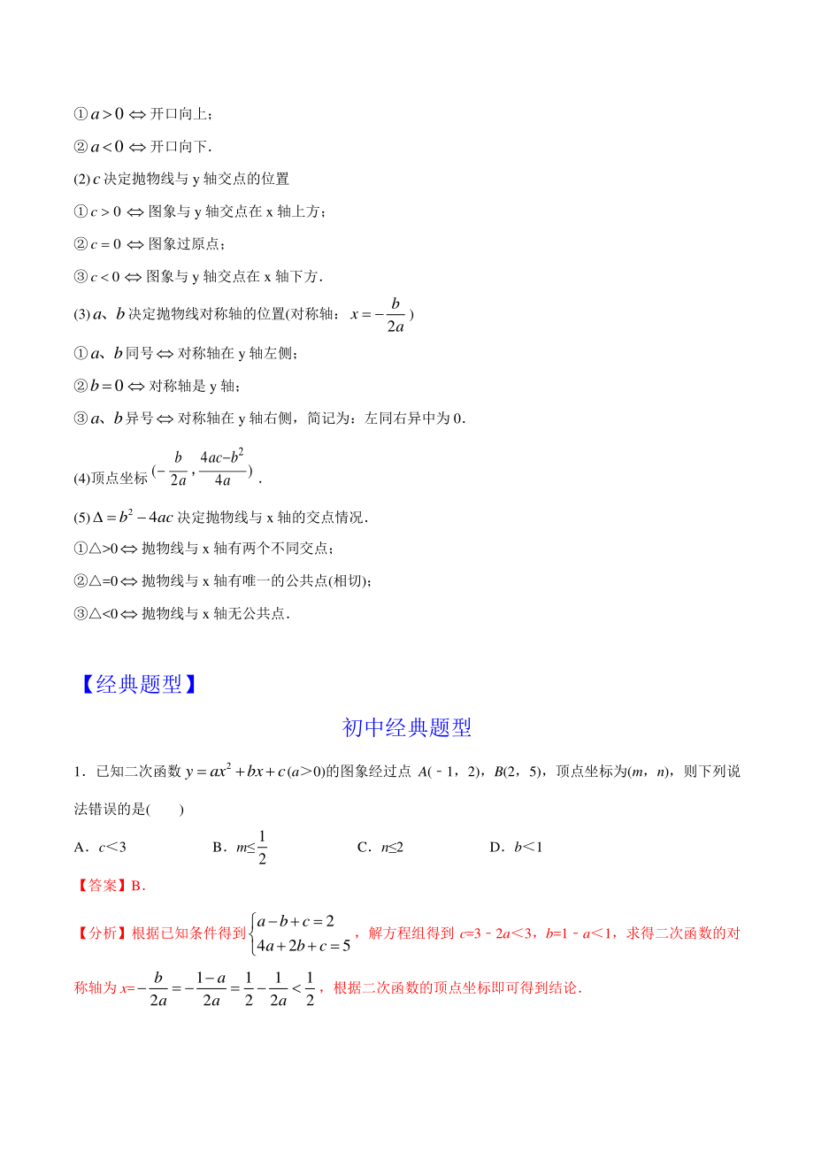 第06章一元二次函数-初升高数学衔接课程（含答案解析）_第2页