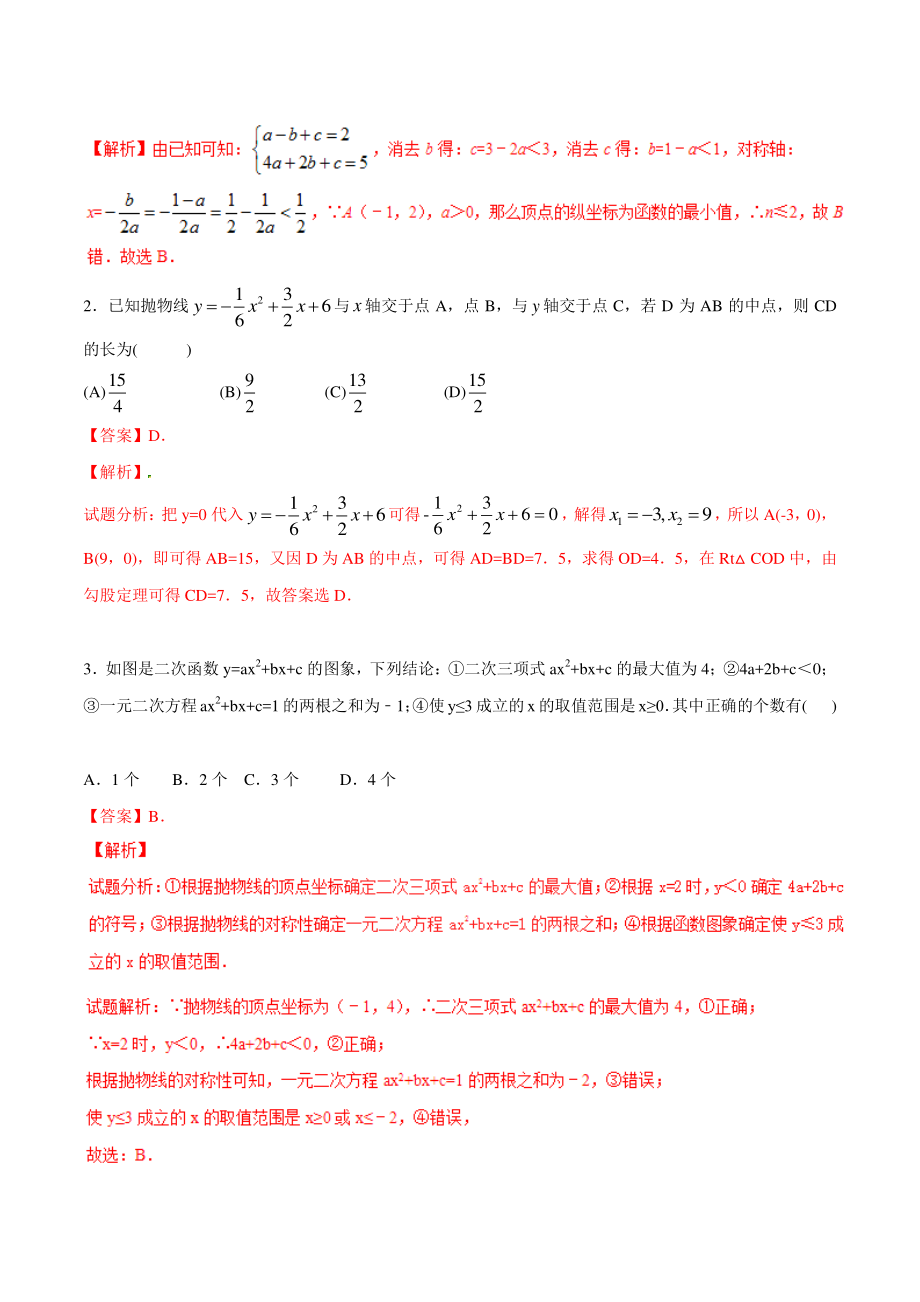 第06章一元二次函数-初升高数学衔接课程（含答案解析）_第3页