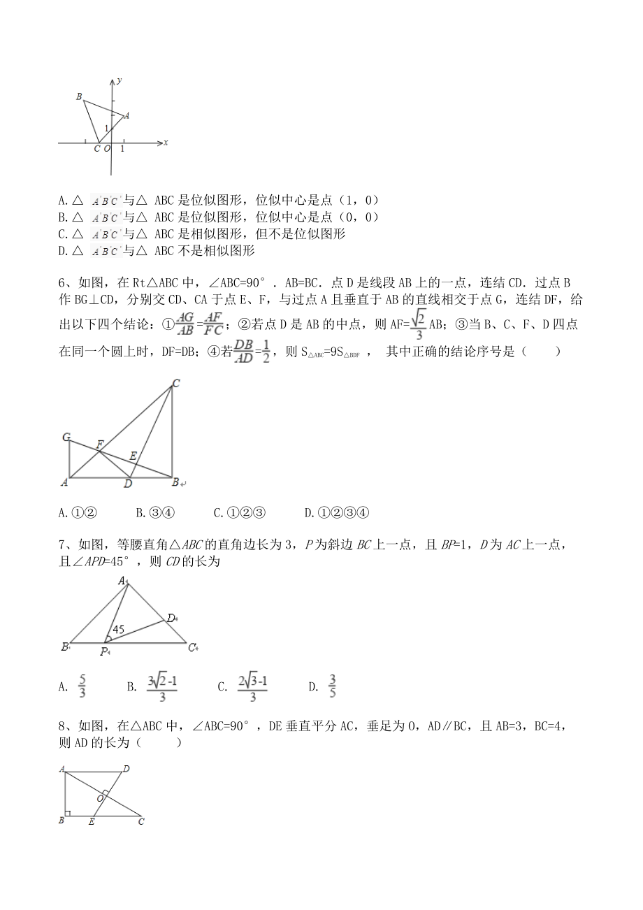 第1章图形的相似 单元试卷及答案（青岛版九年级数学上册）_第2页