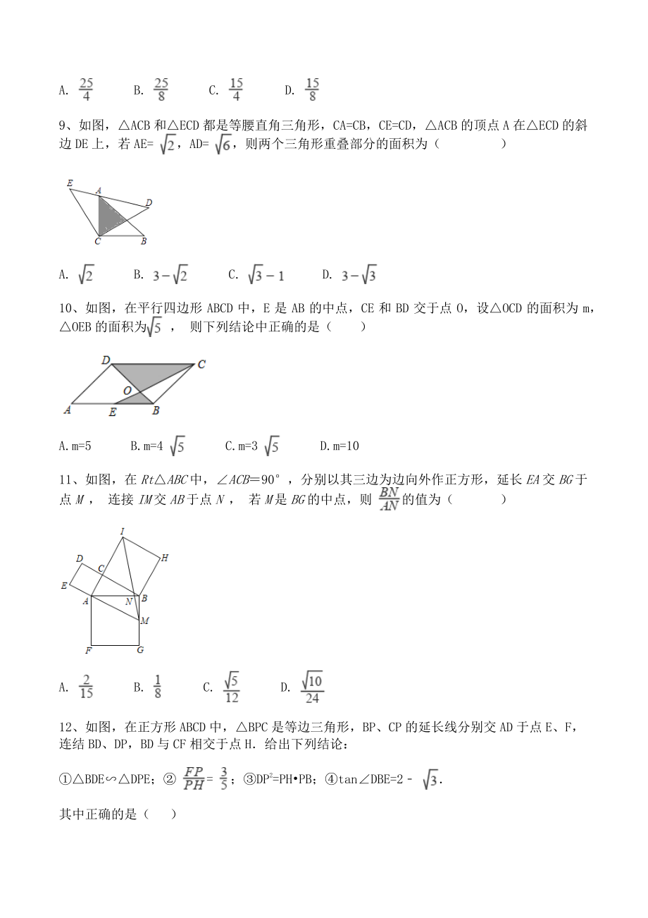 第1章图形的相似 单元试卷及答案（青岛版九年级数学上册）_第3页