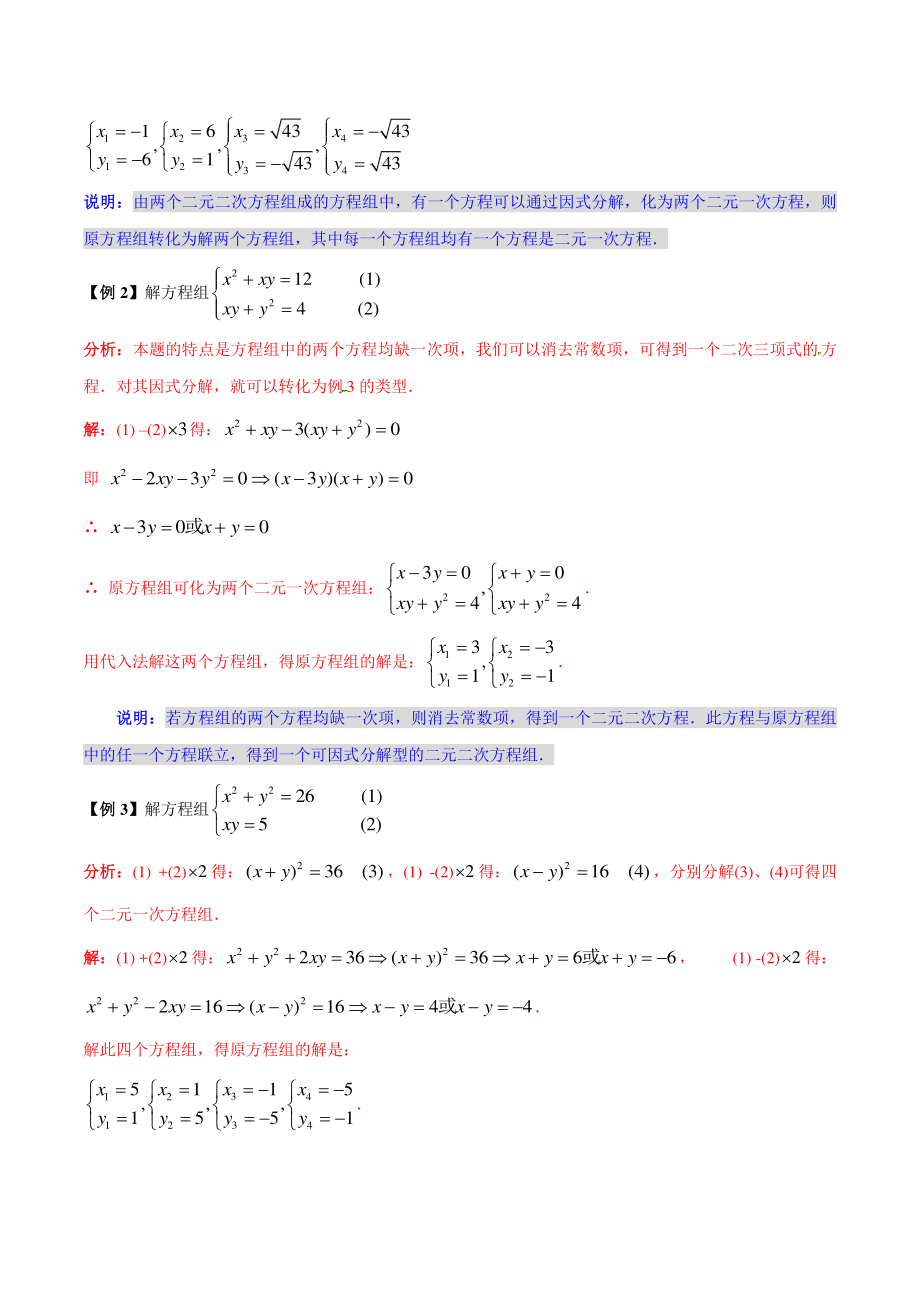 第10章简单的二元二次方程的解法-初升高数学衔接课程（含答案解析）_第3页