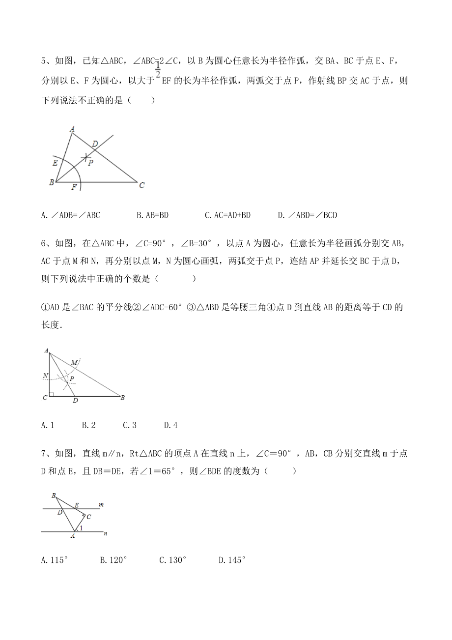 第2章图形的轴对称 单元试卷及答案（青岛版八年级数学上册）_第2页