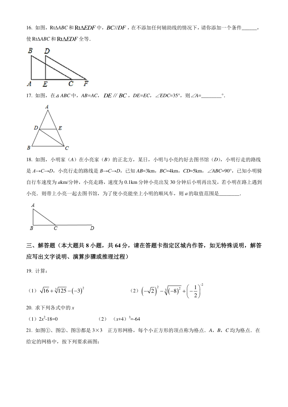 2021-2022学年江苏省常州市溧阳市八年级上期中数学试题（含答案解析）_第3页