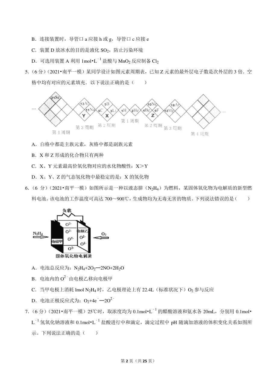2021年福建省南平市高考化学第一次质检试卷（含答案解析）_第2页