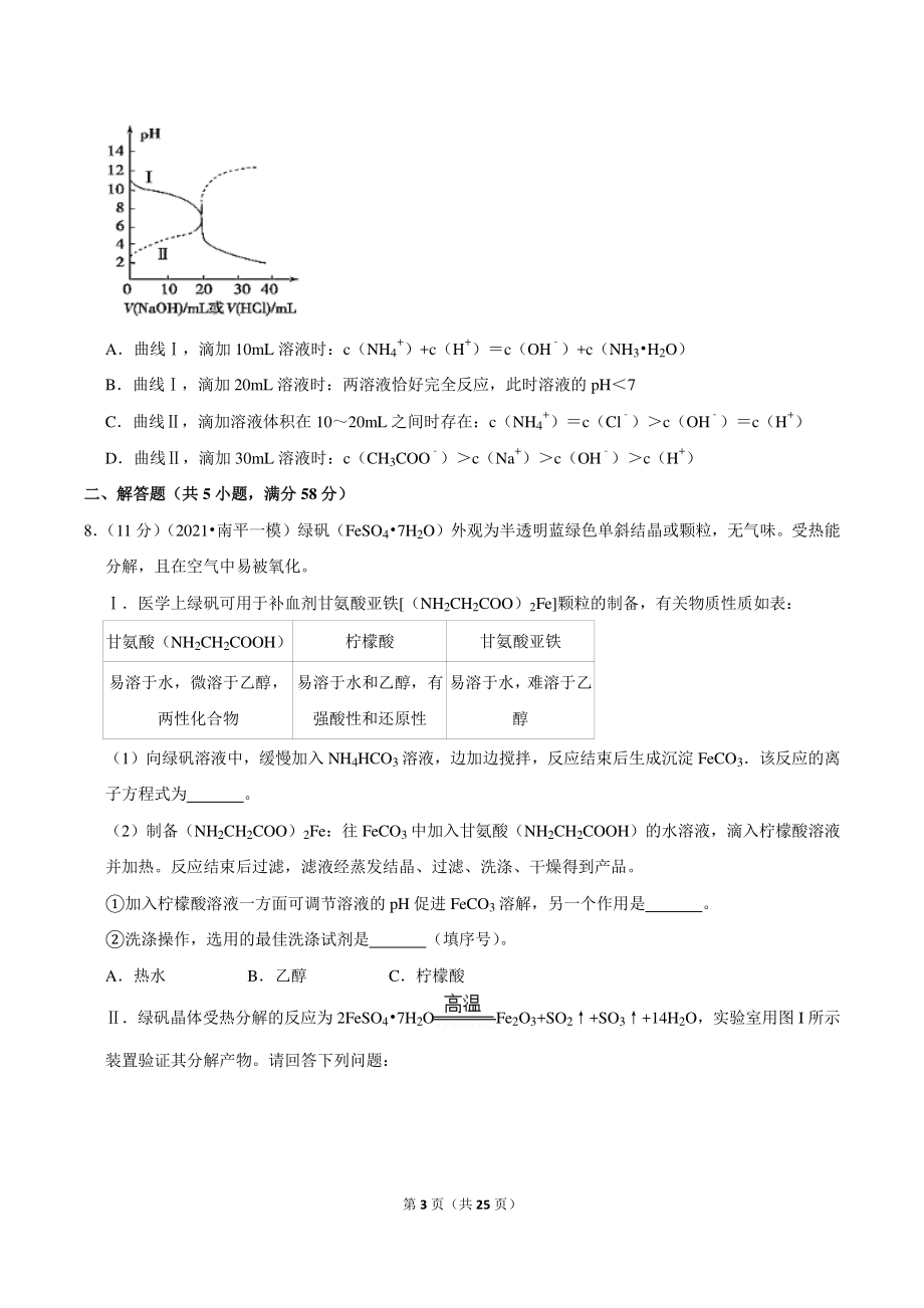 2021年福建省南平市高考化学第一次质检试卷（含答案解析）_第3页