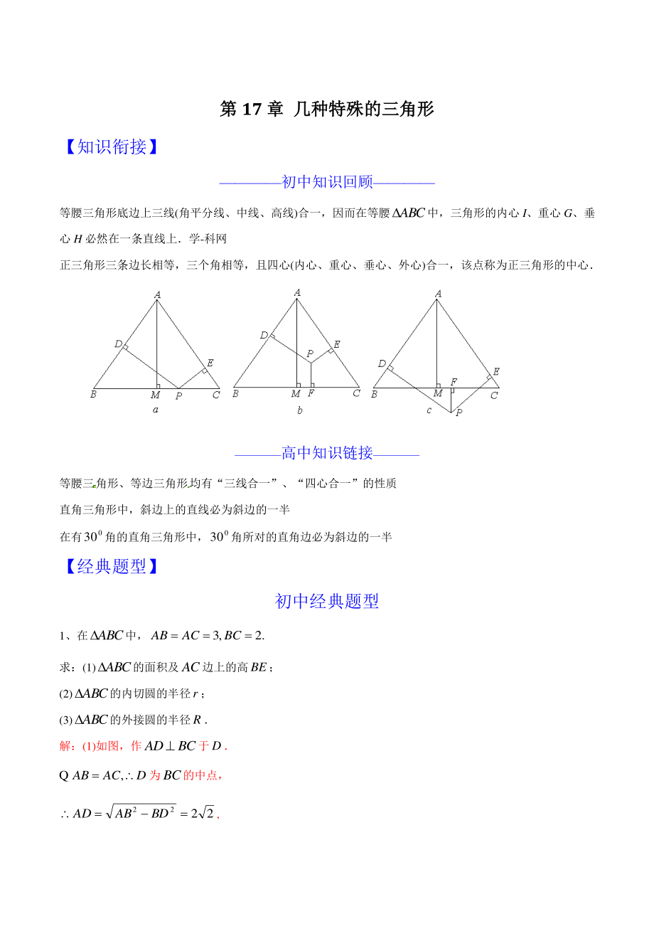 第17章几种特殊的三角形-初升高数学衔接课程（含答案解析）_第1页