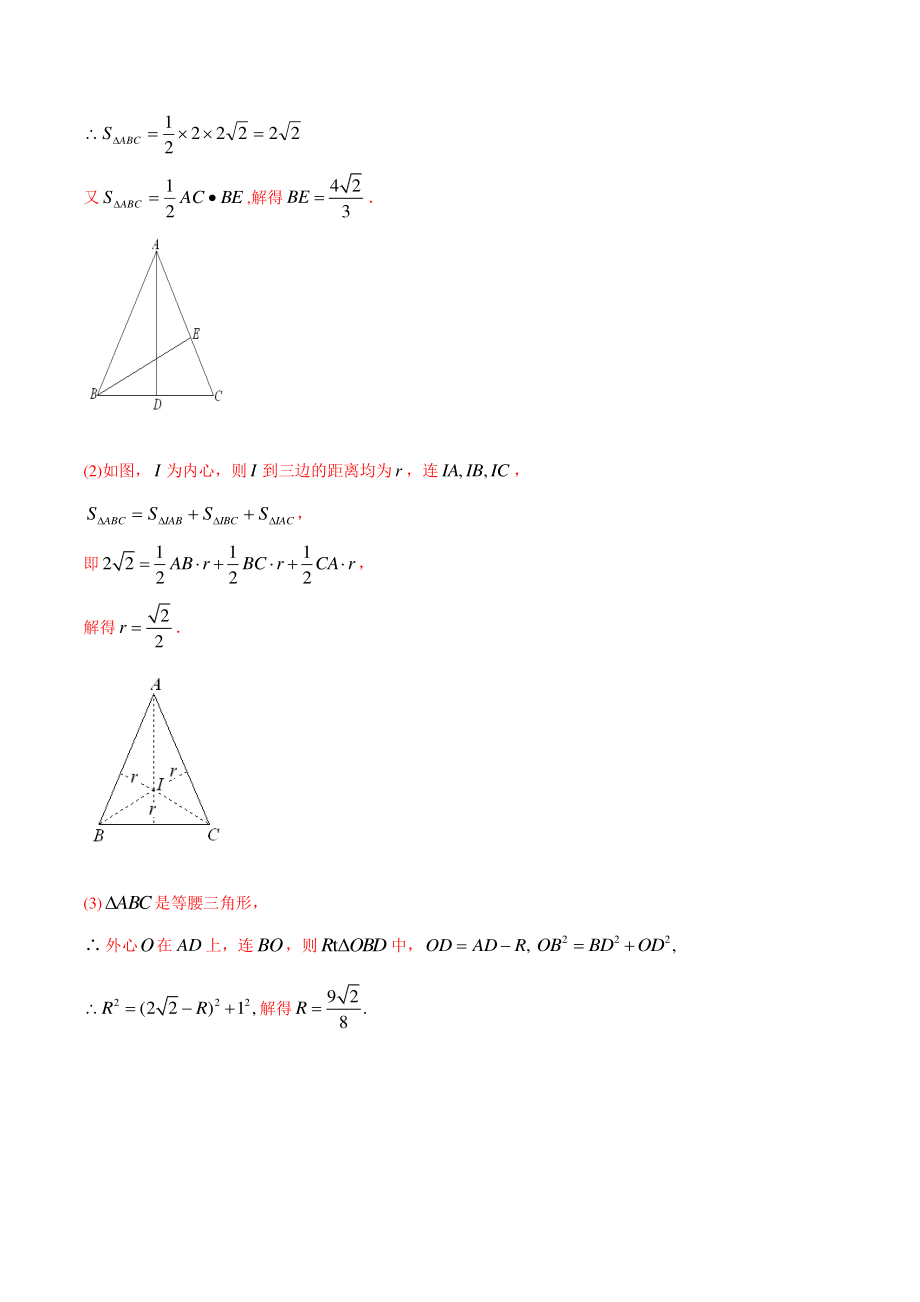 第17章几种特殊的三角形-初升高数学衔接课程（含答案解析）_第2页
