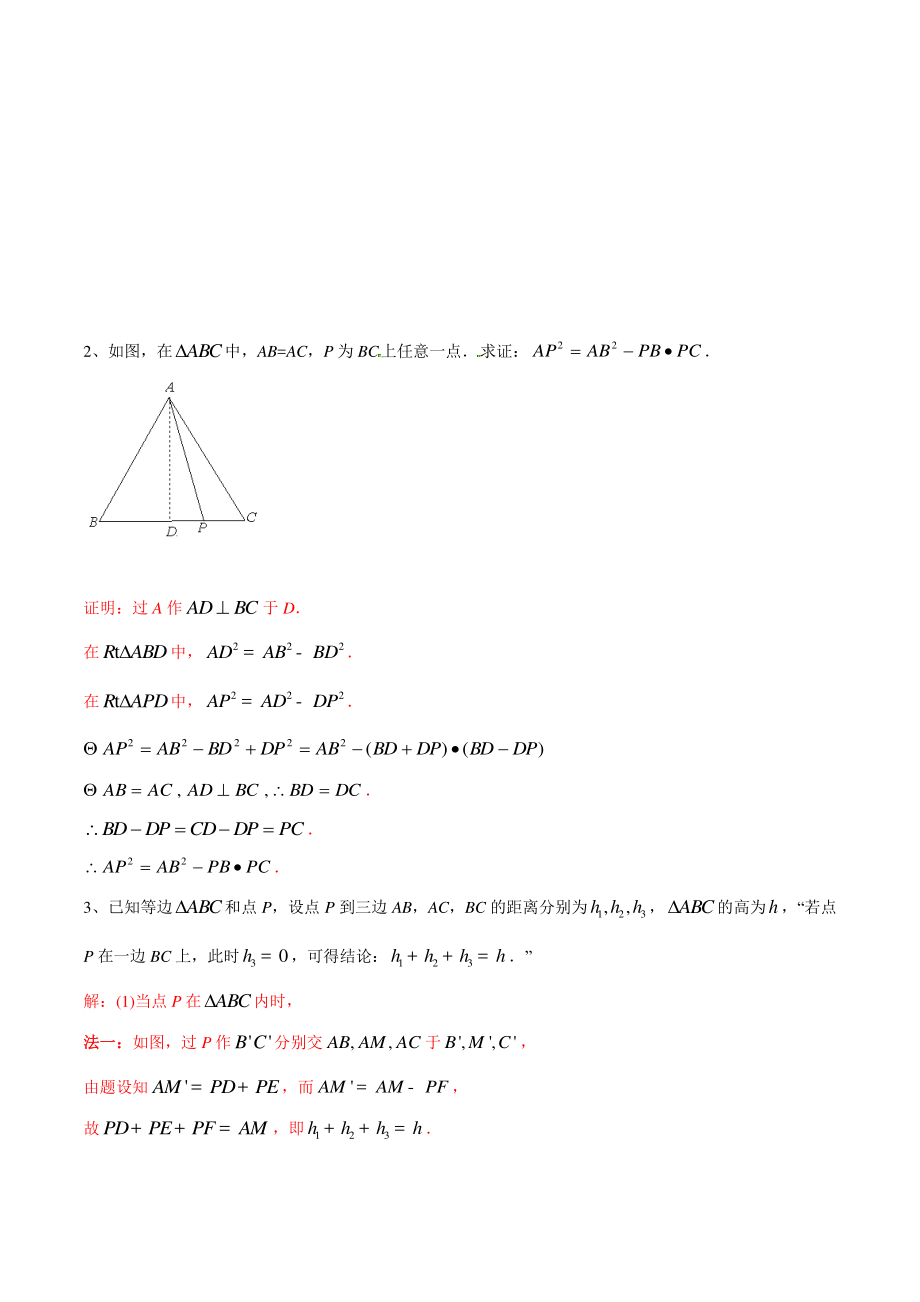 第17章几种特殊的三角形-初升高数学衔接课程（含答案解析）_第3页
