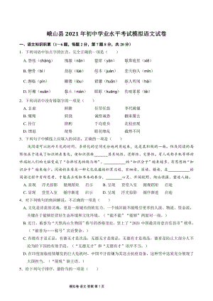 2021年云南省峨山县初中学业水平考试模拟语文试题（含答案）