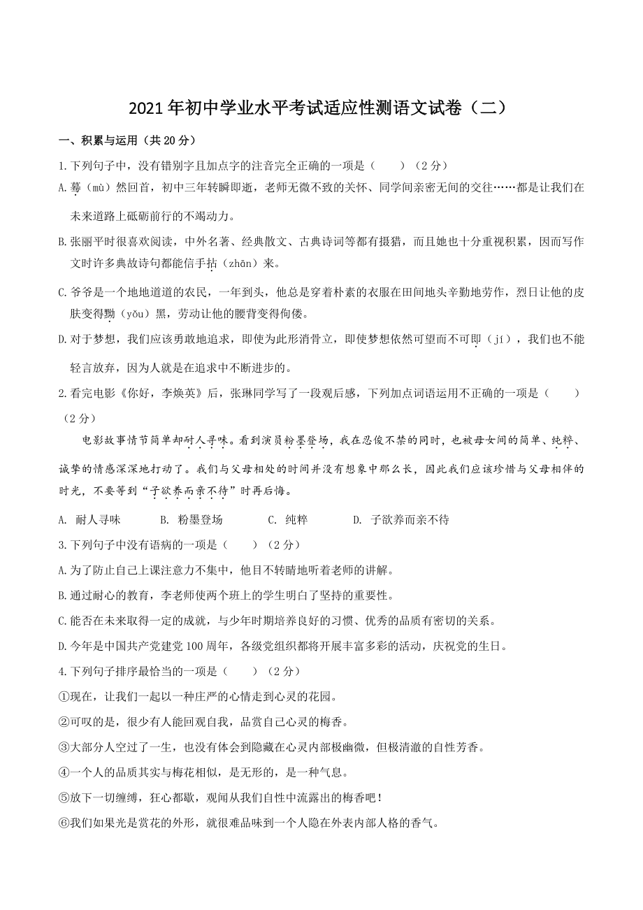 2021年湖南省长沙市中考语文适应性模拟试卷（二）含答案_第1页