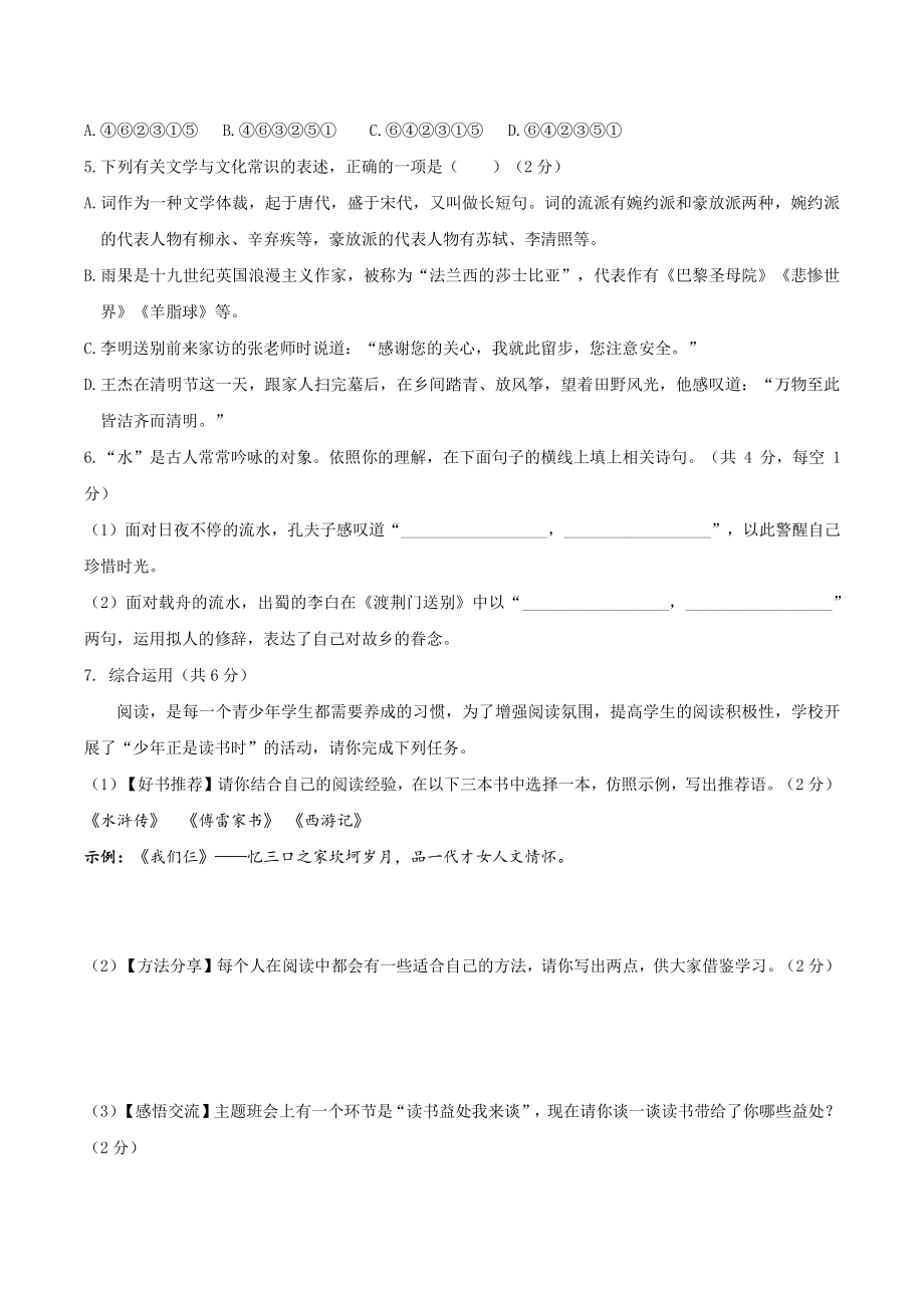 2021年湖南省长沙市中考语文适应性模拟试卷（二）含答案_第2页