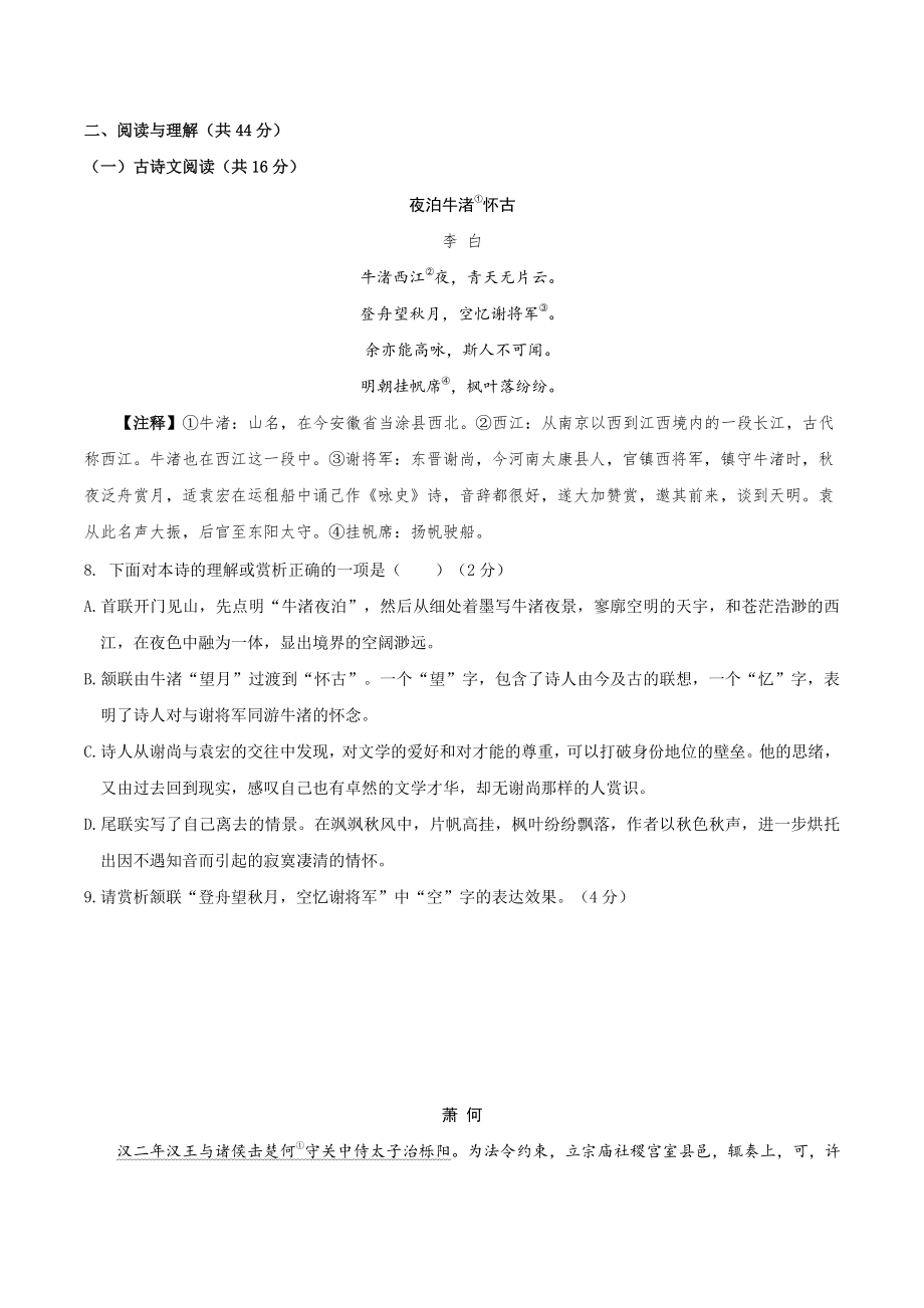2021年湖南省长沙市中考语文适应性模拟试卷（二）含答案_第3页