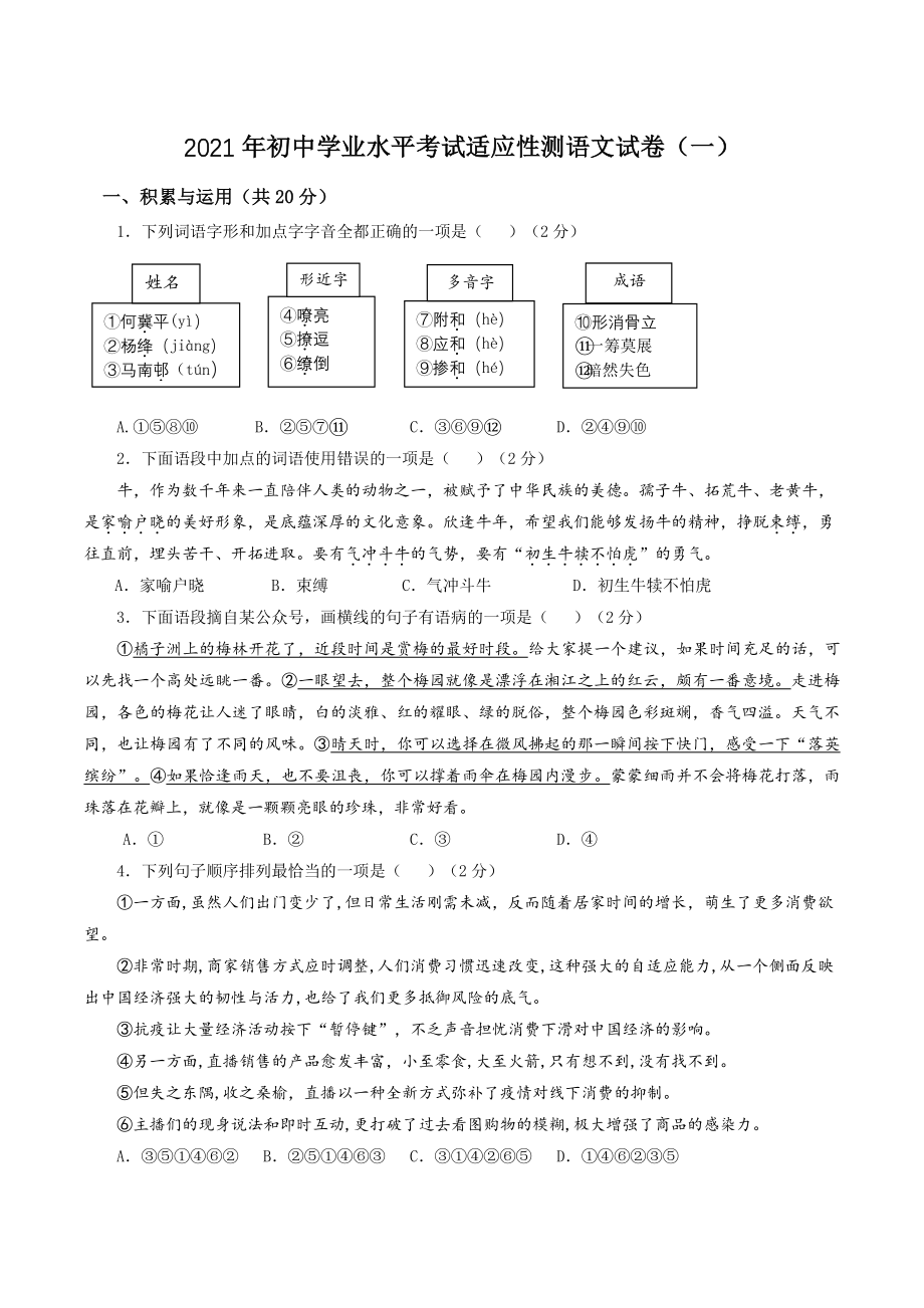 2021年湖南省长沙市中考语文适应性模拟试卷（一）含答案_第1页